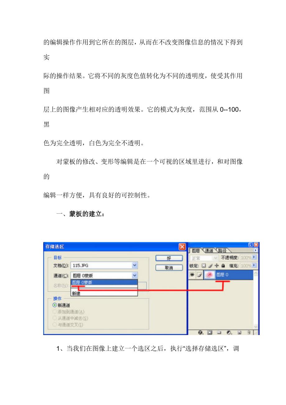 详解ps蒙板的建立、应用和操作方法_第2页