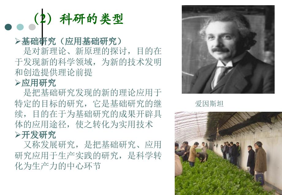 大学生如何参与科研_第4页