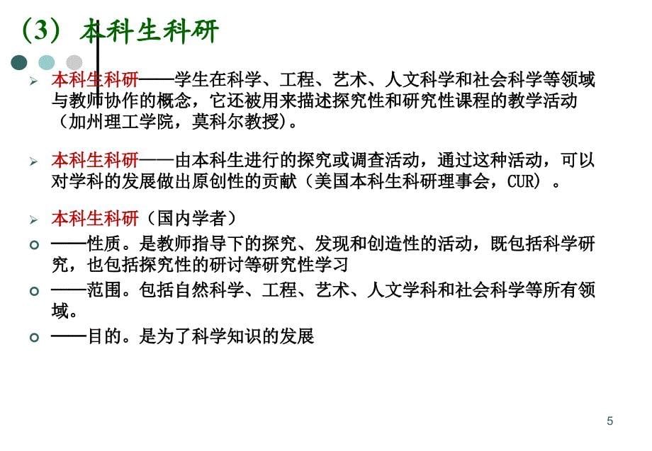 大学生如何参与科研_第5页