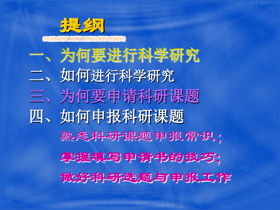 如何申请科研课题_第2页