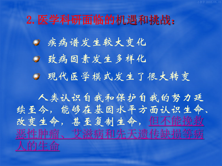 如何申请科研课题_第4页