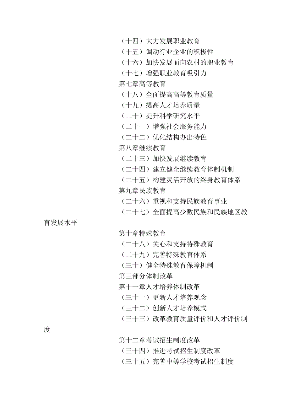 《国家中长期教育改革和发展规划纲要》(2010-2020年)(征求意见稿)__第4页