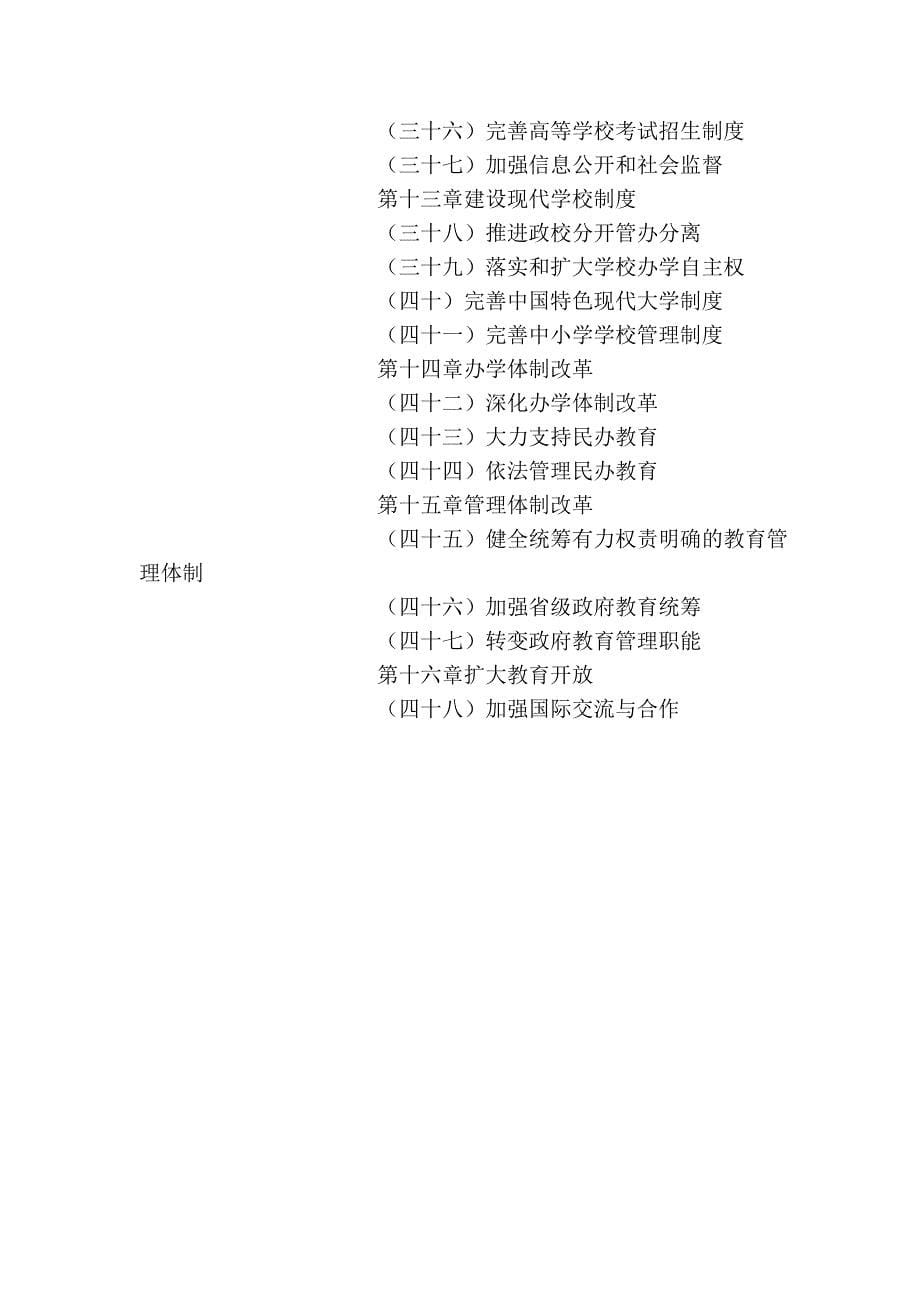 《国家中长期教育改革和发展规划纲要》(2010-2020年)(征求意见稿)__第5页