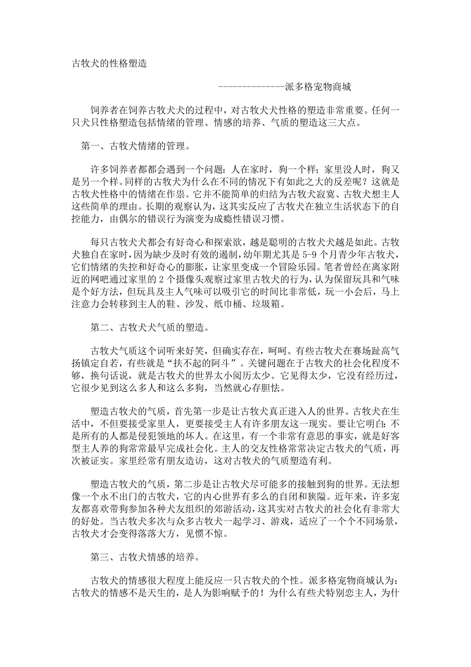 古牧犬的性格塑造_第1页