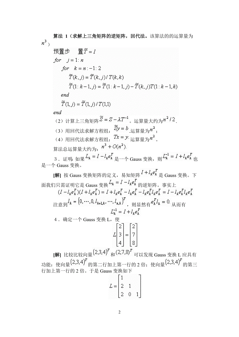 数值线性代数 北大版 答案全_第2页