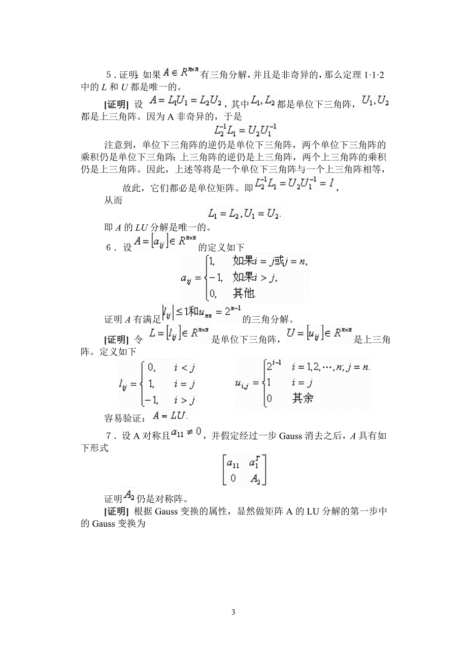 数值线性代数 北大版 答案全_第3页