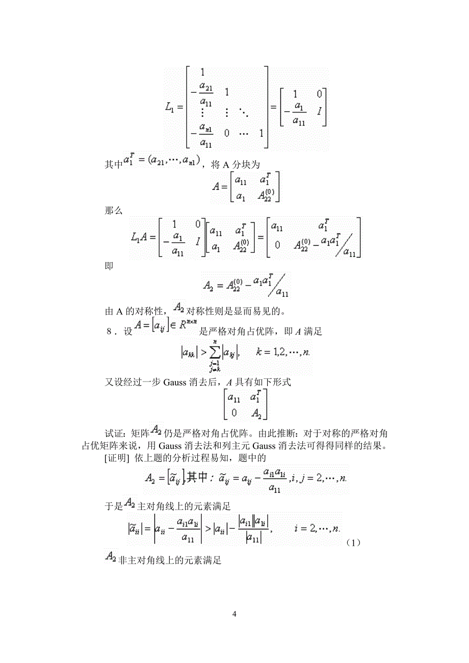 数值线性代数 北大版 答案全_第4页