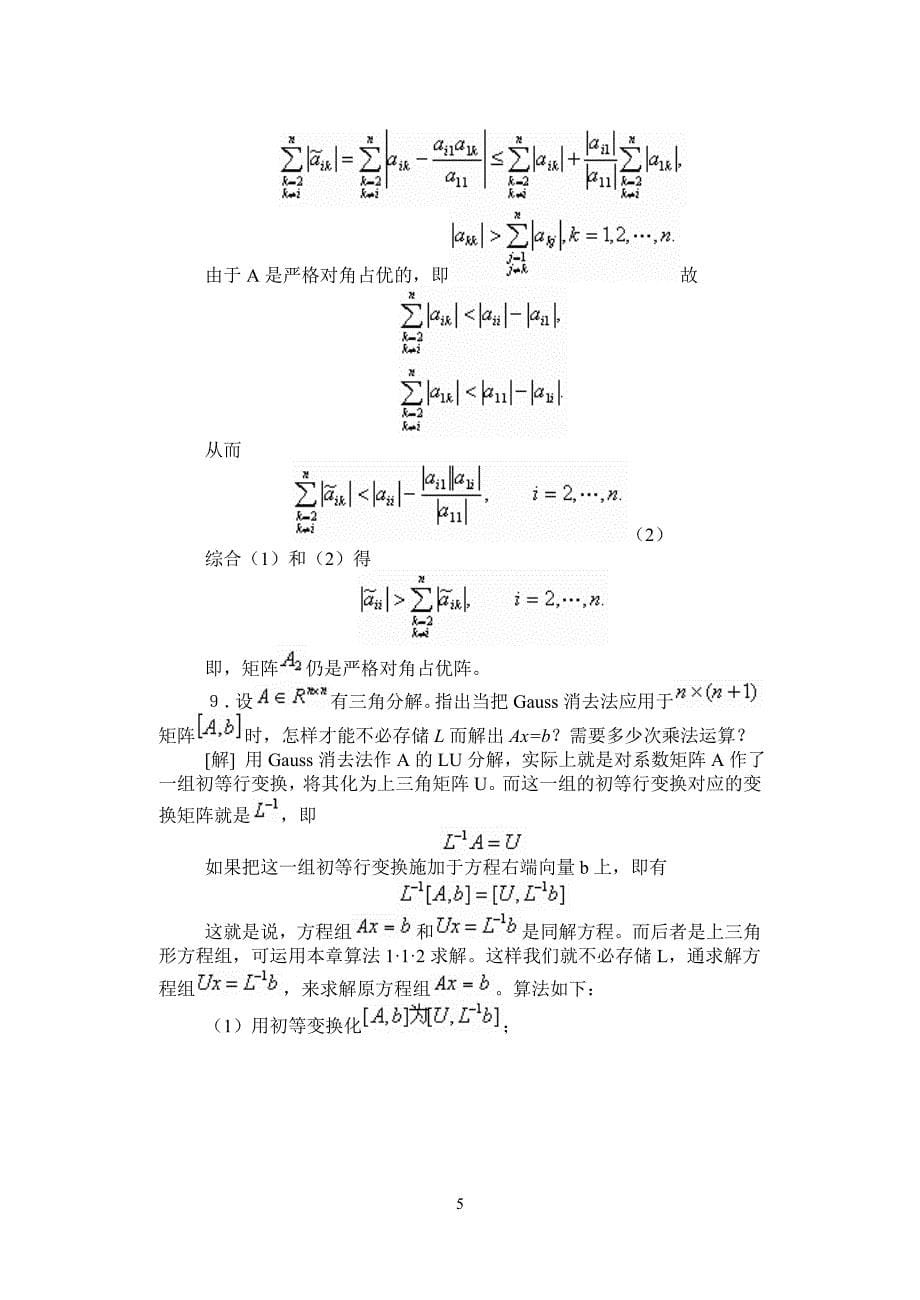 数值线性代数 北大版 答案全_第5页