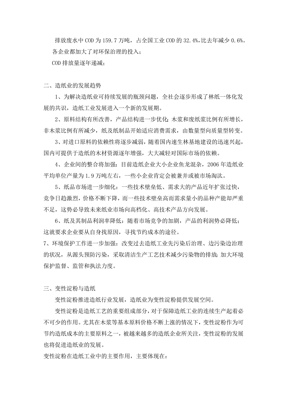 造纸工业的发展及对变性淀粉的要求_第4页