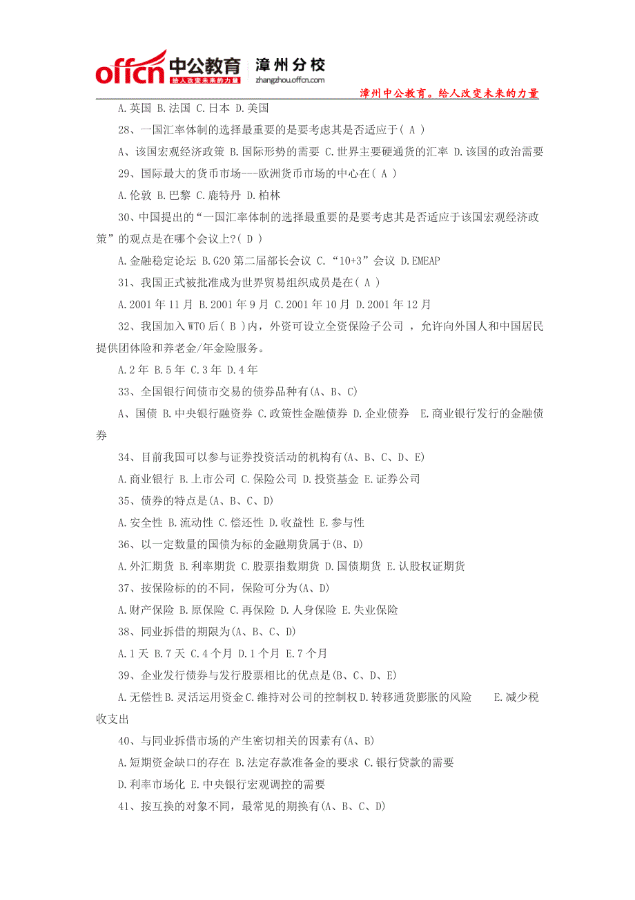 漳州农村信用社招聘笔试题备考之金融知识_第3页