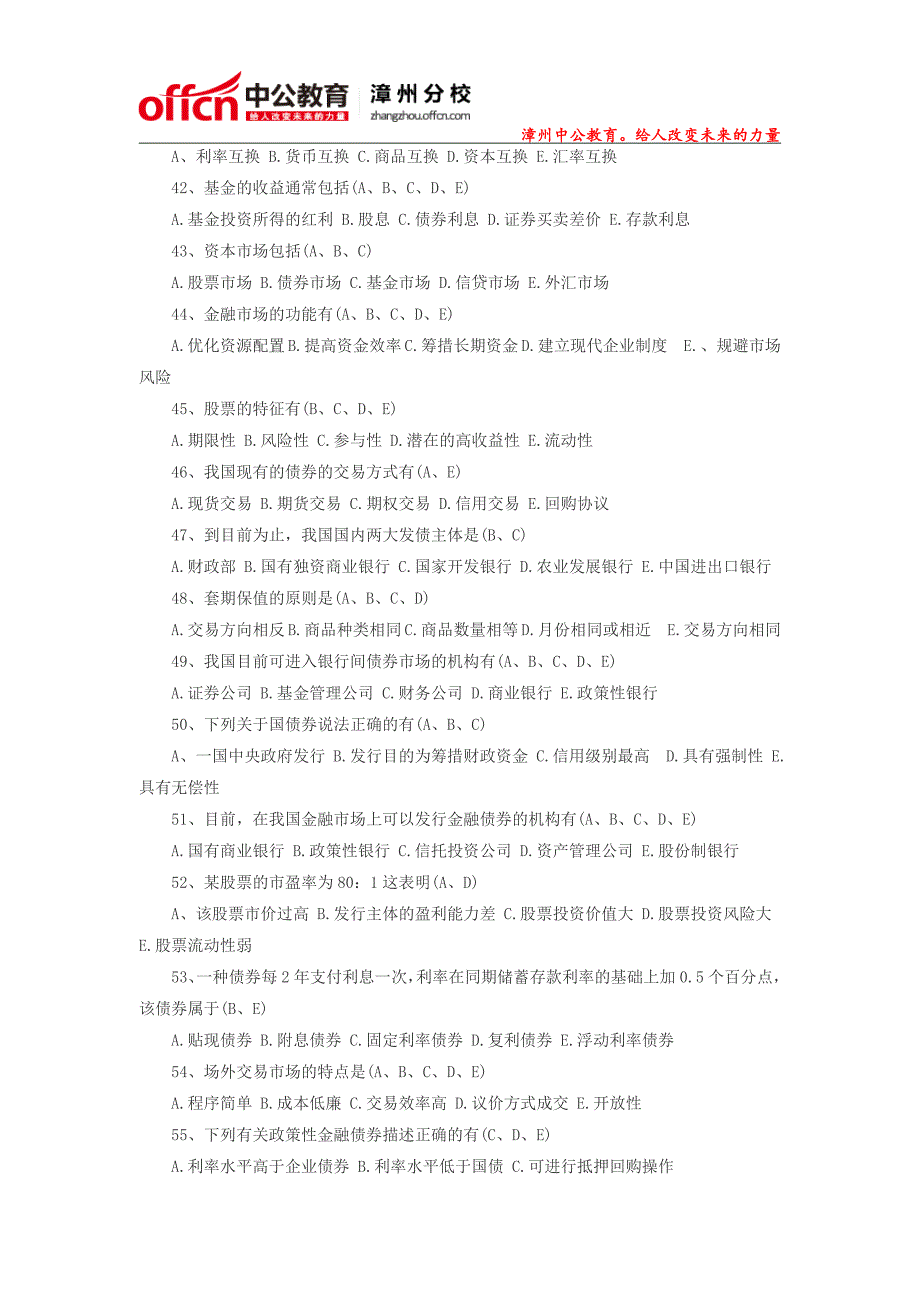 漳州农村信用社招聘笔试题备考之金融知识_第4页