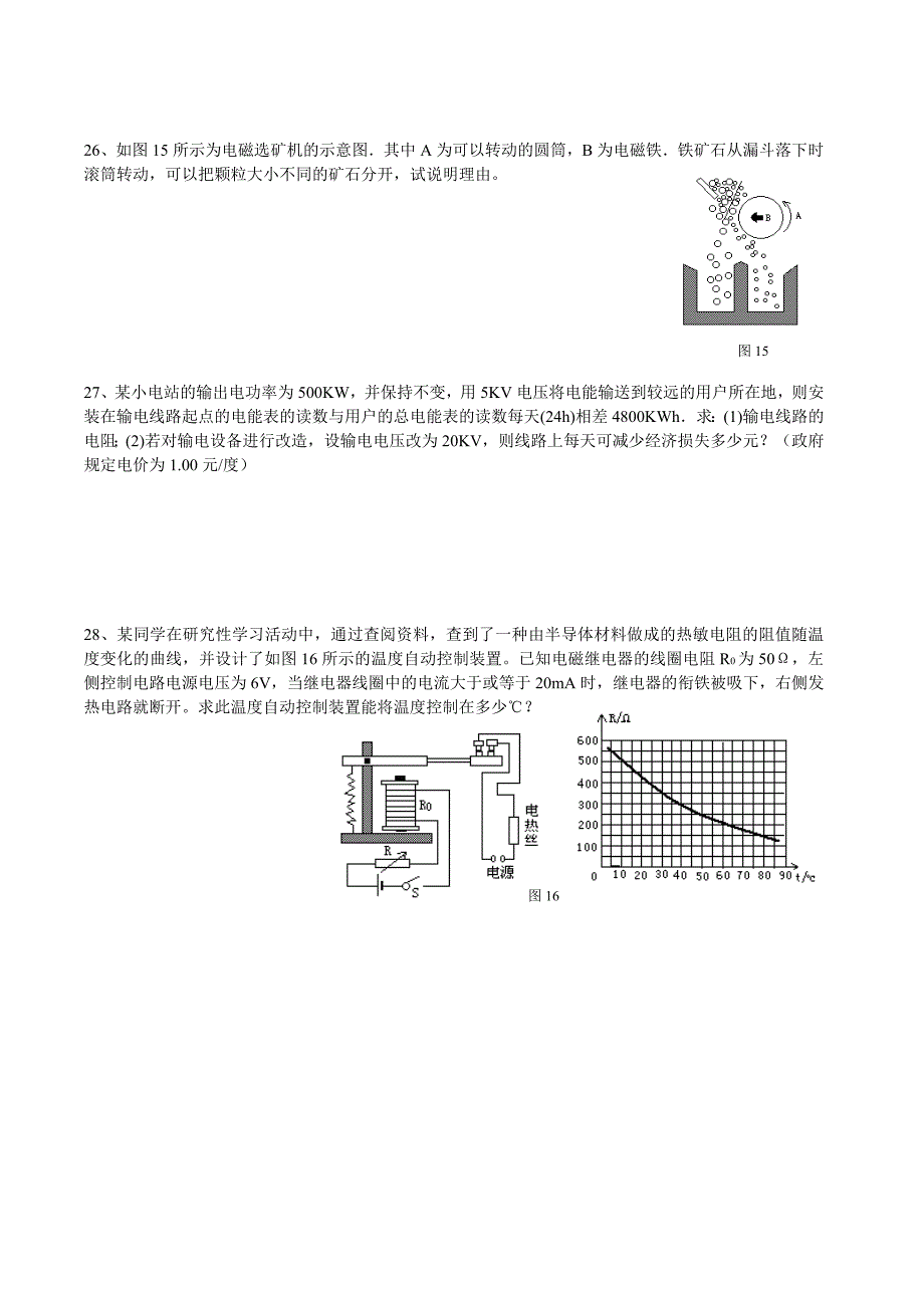 2012中考复习物理电学部分测试之五《电与磁》测试卷及答案_第4页