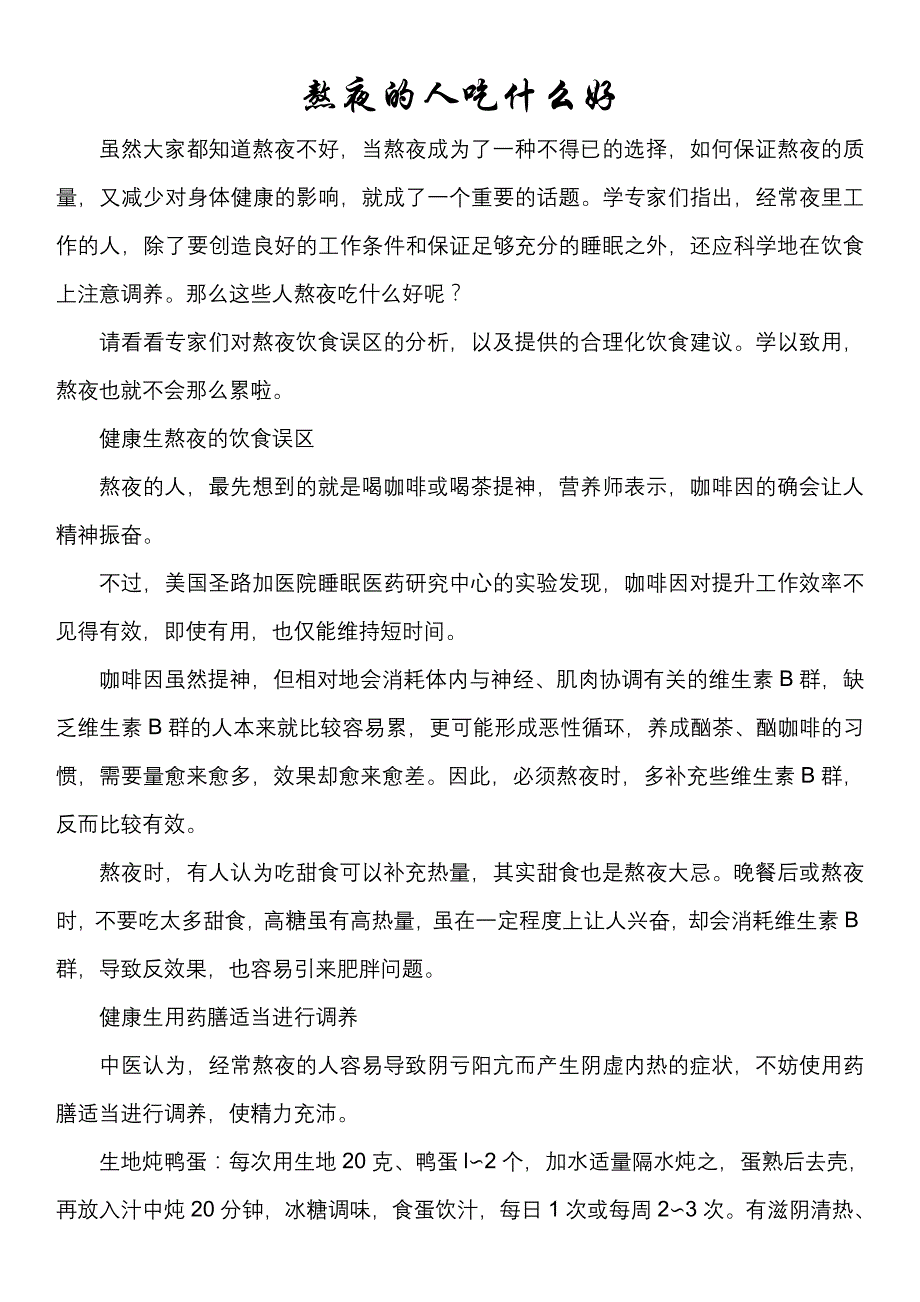 熬夜的人吃什么好_第1页