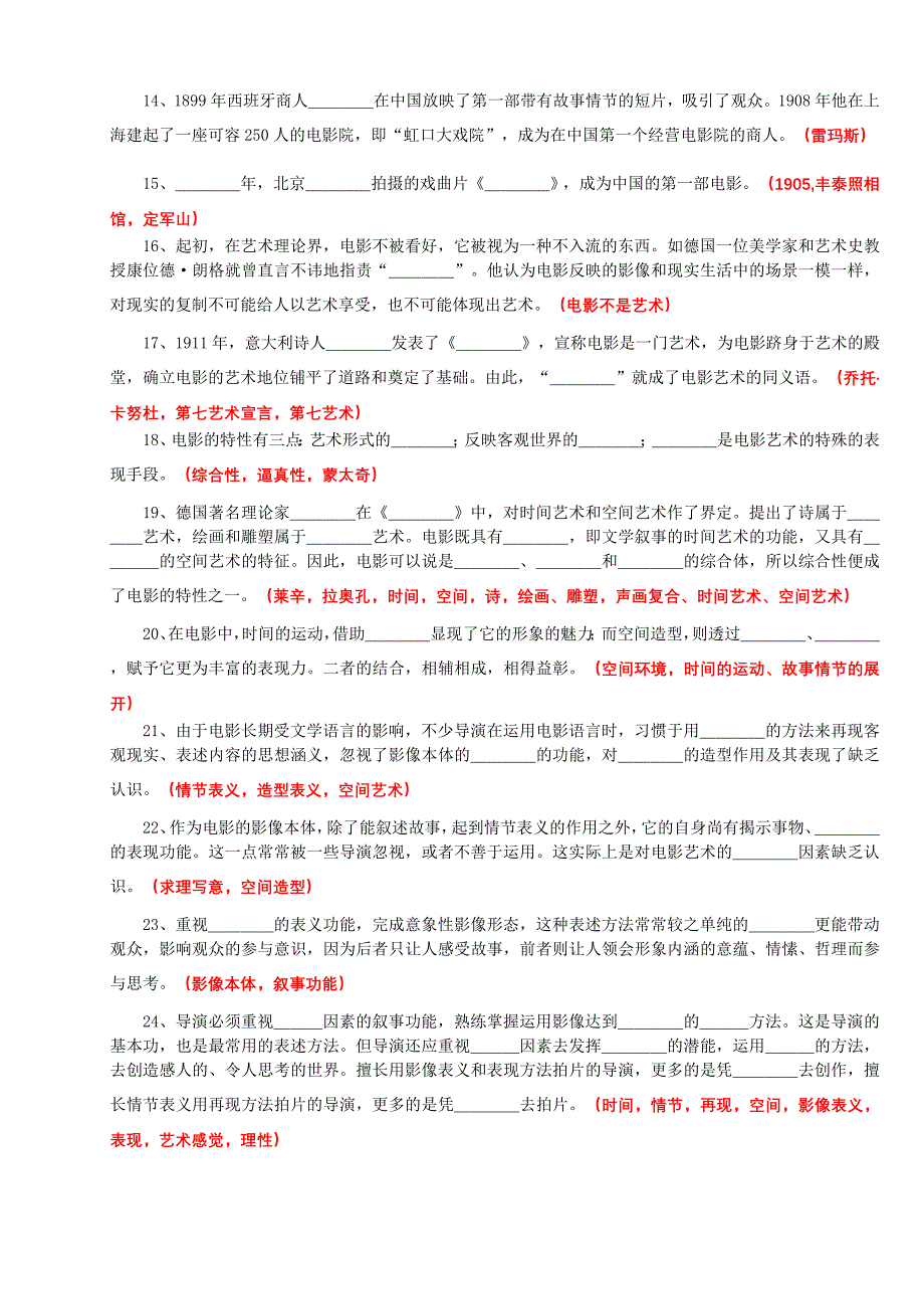 电影导演基础复习资料2_第2页