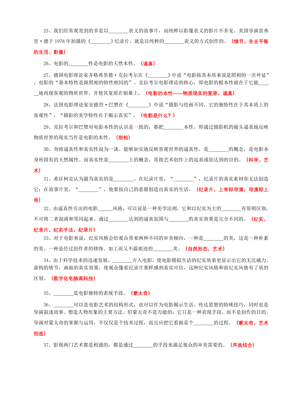 电影导演基础复习资料2_第3页