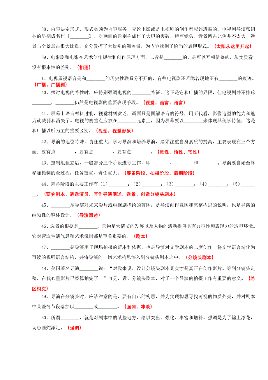 电影导演基础复习资料2_第4页
