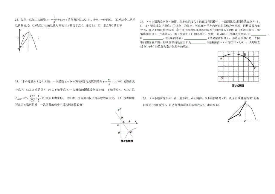 酒泉四中2012年中考数学模拟试卷(三)._第3页