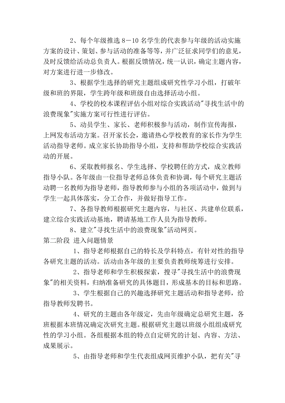 《寻找生活中的浪费现象》主题活动设计_第2页