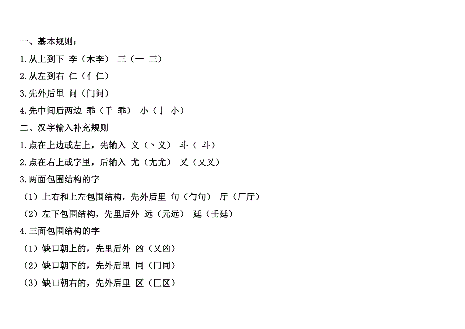 汉字笔画名称和笔顺规则及字体结构大全_第3页