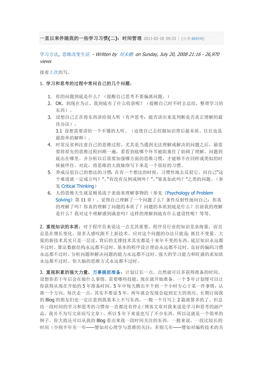 一直以来伴随我的一些学习习惯(二)：时间管理_第1页