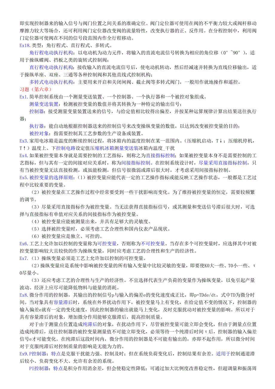 厉玉鸣第五版化工仪表及其自动化重点集结_第3页