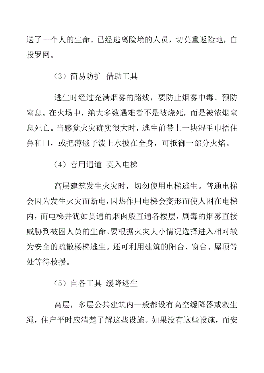 家庭火灾中的各种逃生秘诀_第2页