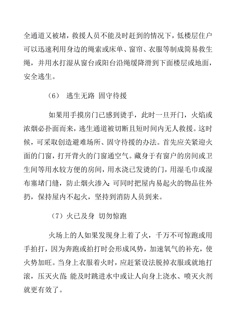 家庭火灾中的各种逃生秘诀_第3页