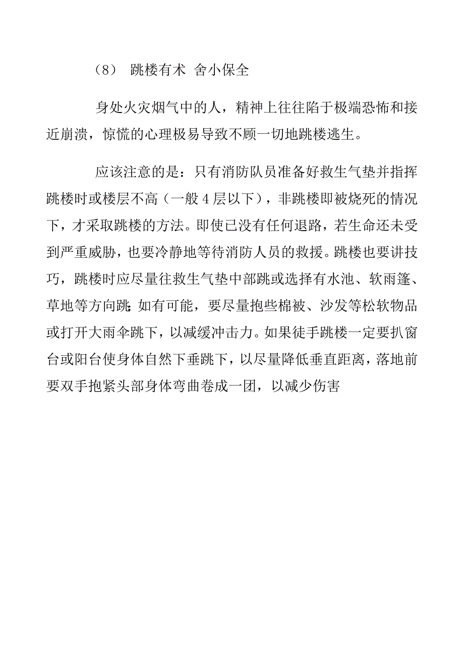 家庭火灾中的各种逃生秘诀_第4页