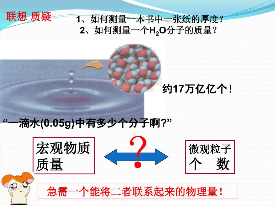 物质的量和摩尔质量(第一课时)好用_第2页