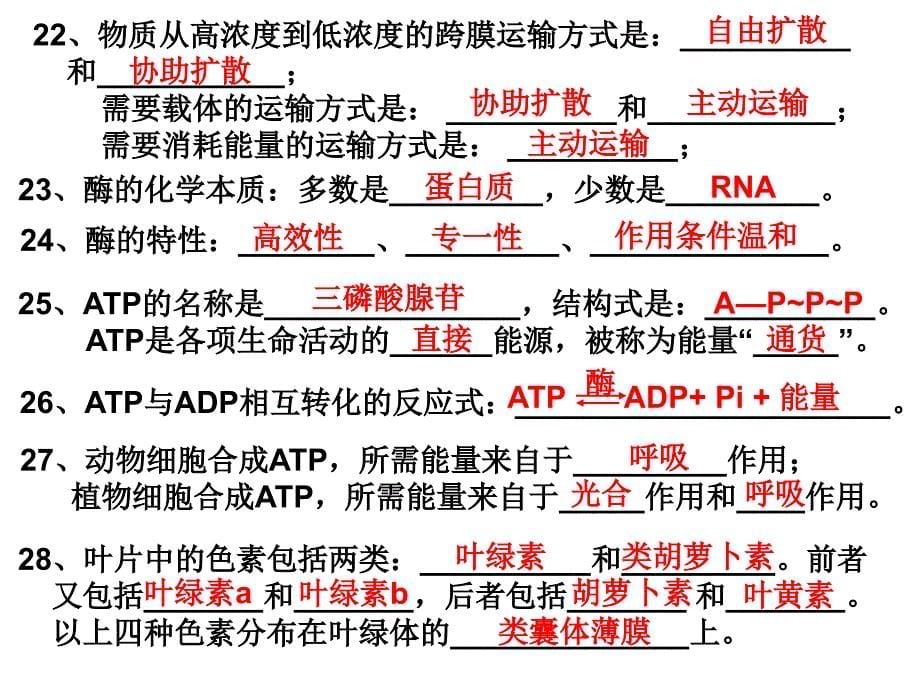 高中生物必修一、二、三基本知识背记检查清单_第5页