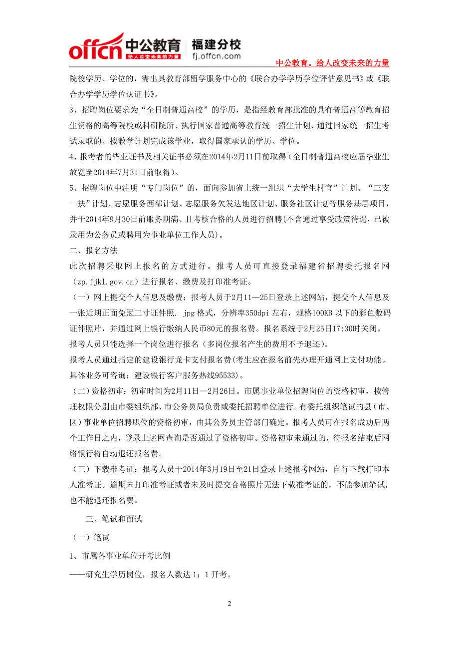 2014年福建南平事业单位招聘考试公告_第2页