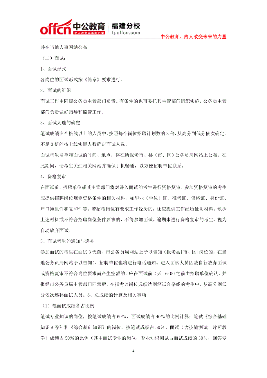 2014年福建南平事业单位招聘考试公告_第4页