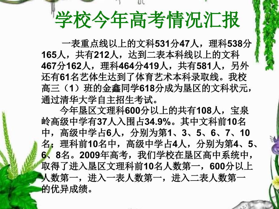 高二家长会课件 14_第3页