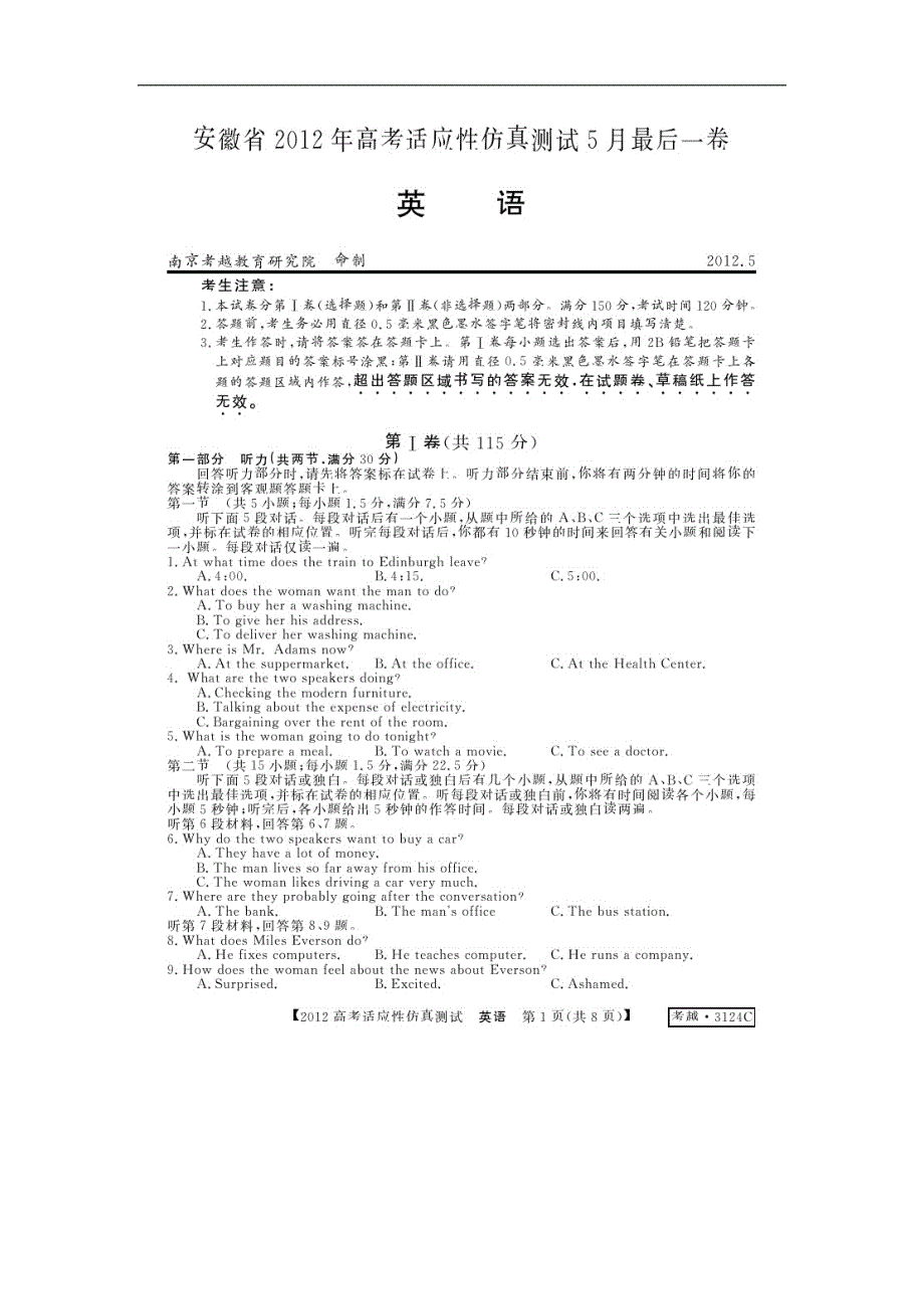 安徽省2012届高三5月适应性最后一卷_第1页