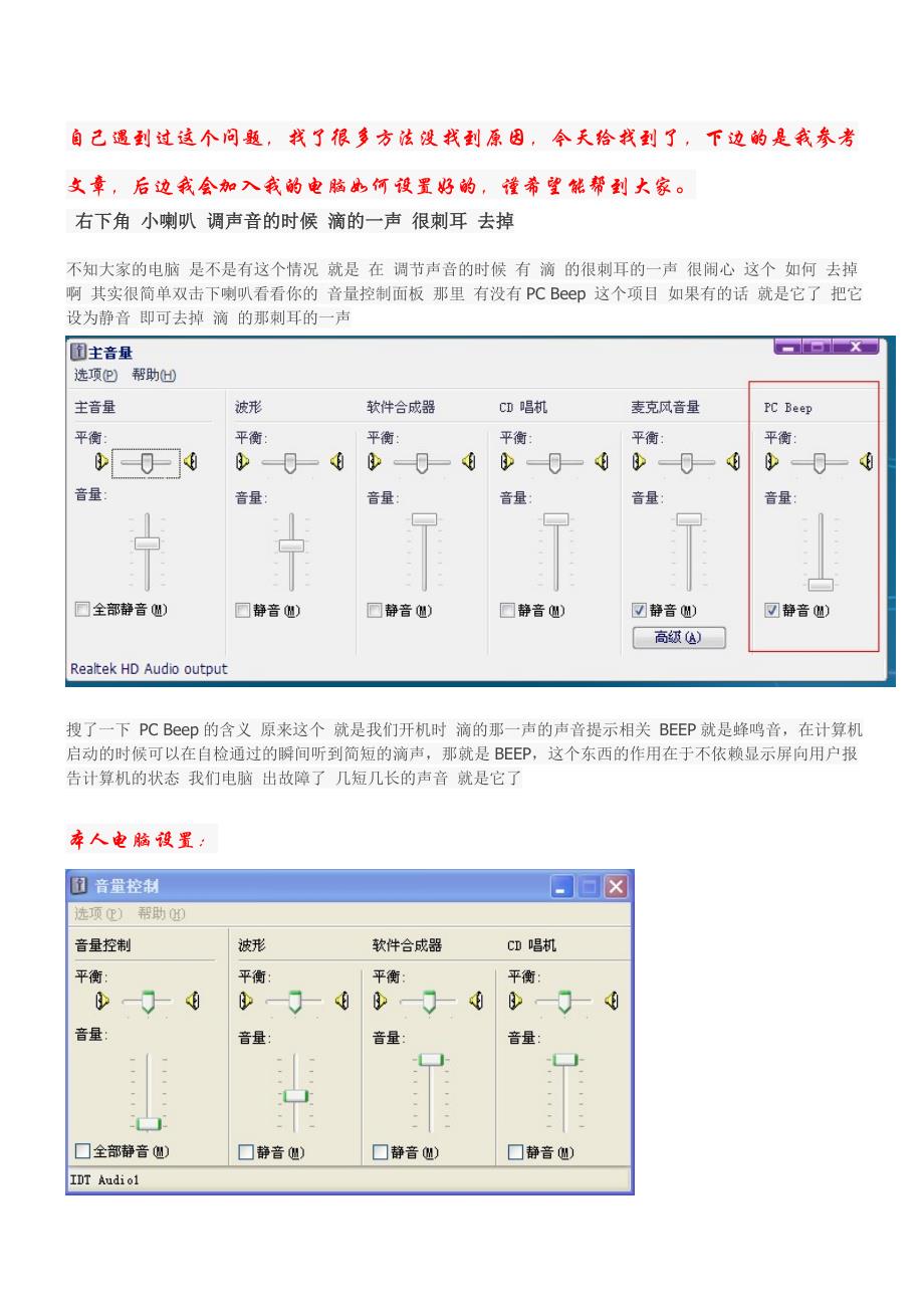 右下角 小喇叭 调声音的时候 滴的一声 很刺耳 去掉_第1页