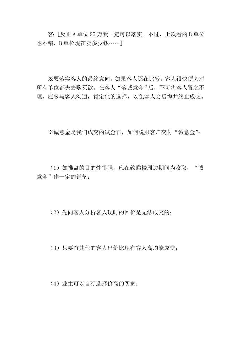 卖二手房的技巧,谈判的技巧—如何说服客人_第3页