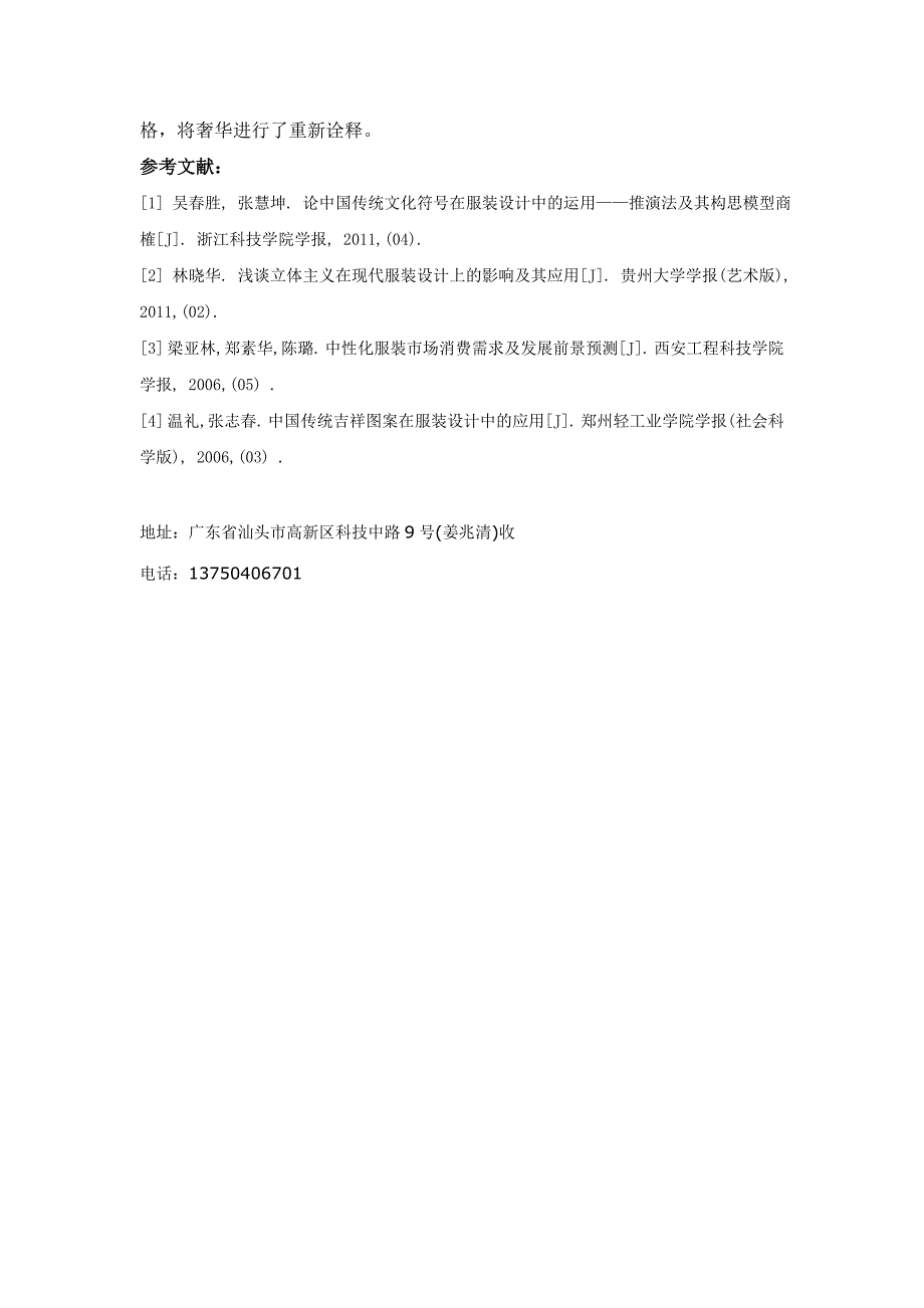 浅析皮革服装设计中面料再造的应用_第4页