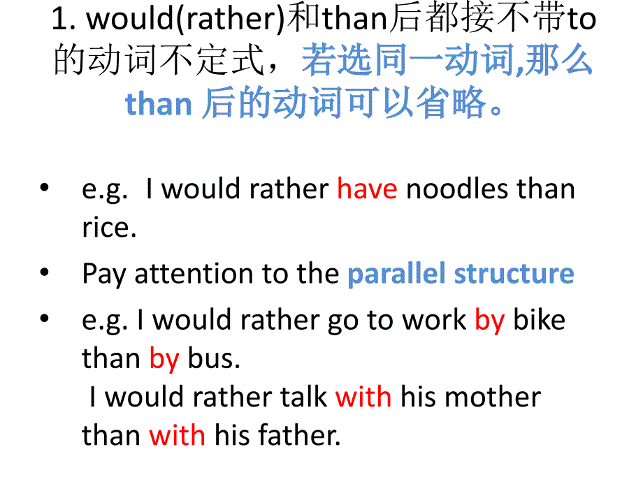 would rather than 和prefer比较_第3页