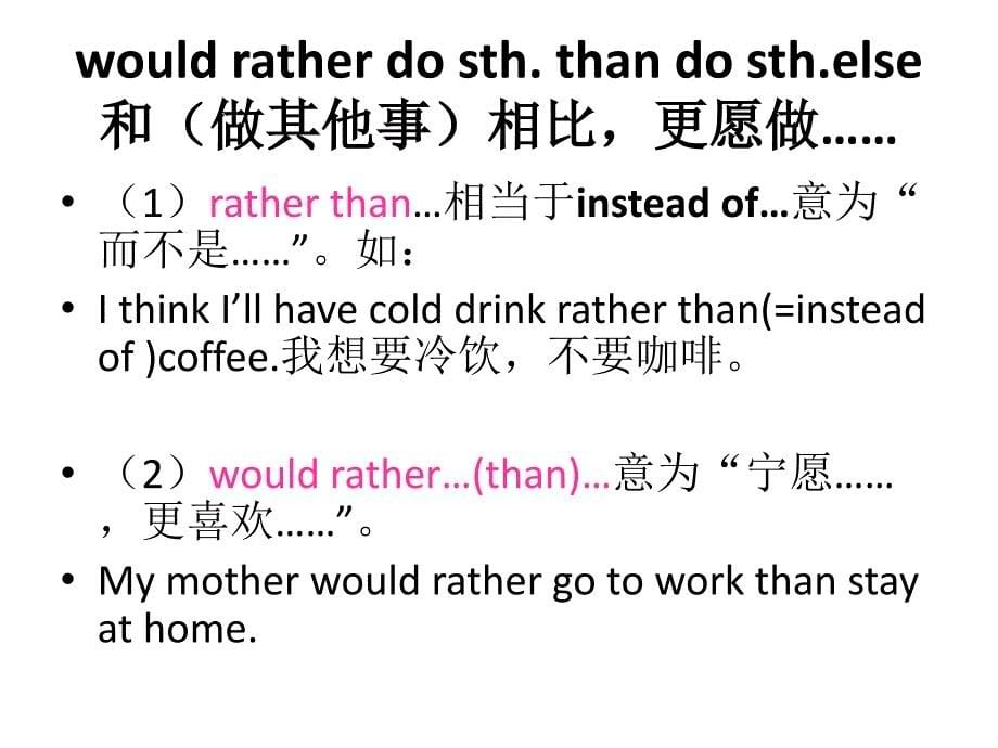 would rather than 和prefer比较_第5页