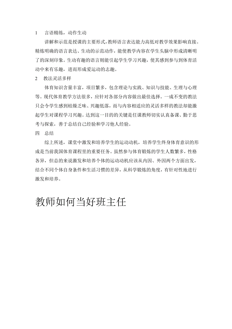 体育教师如何当好班主任_第3页