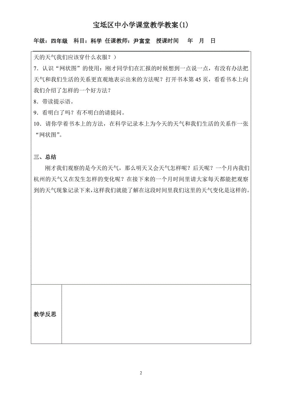 四年级上科学教案1_第2页