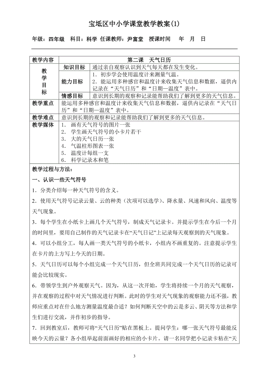 四年级上科学教案1_第3页