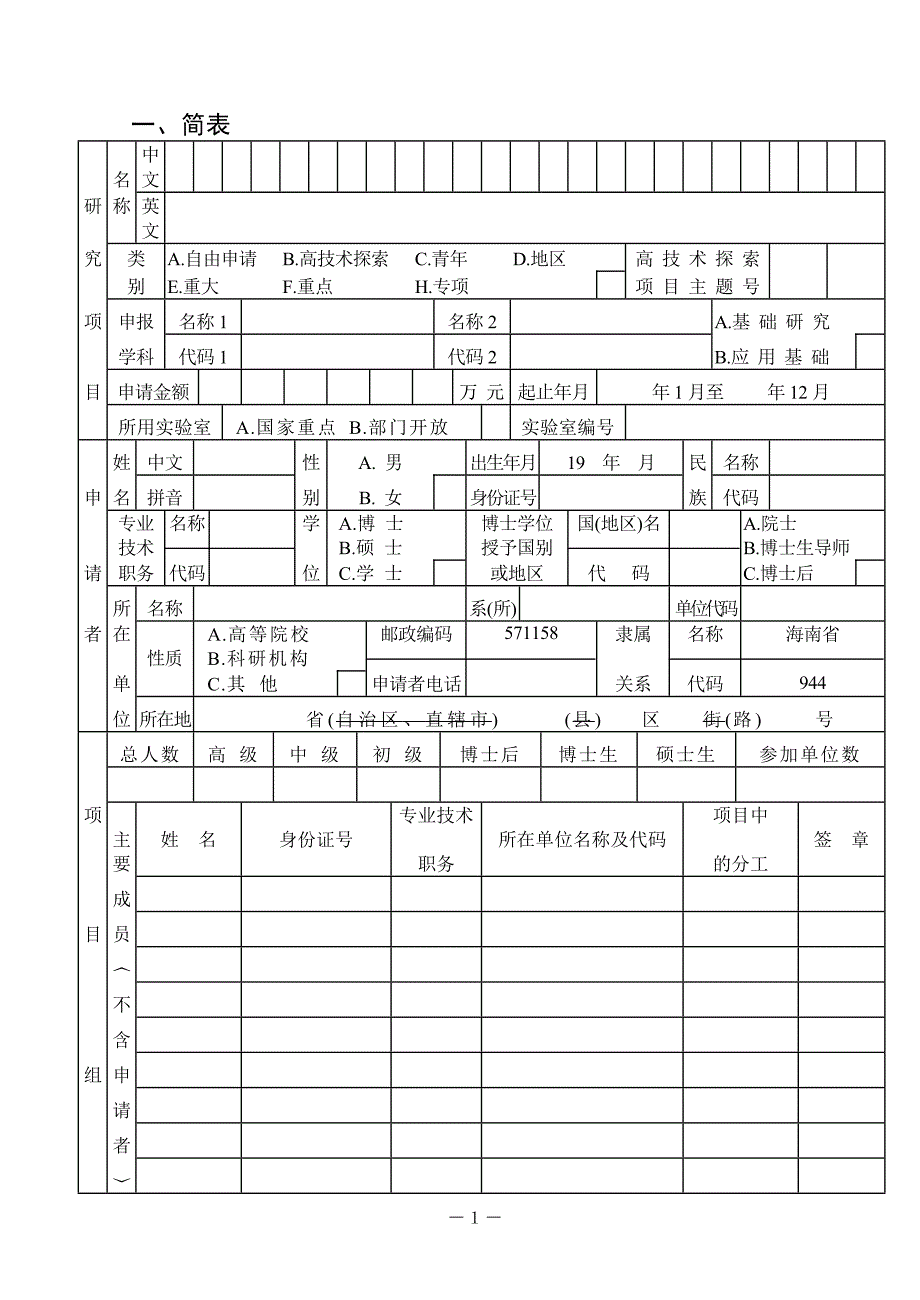 国家自然科学基金申请书1_第3页