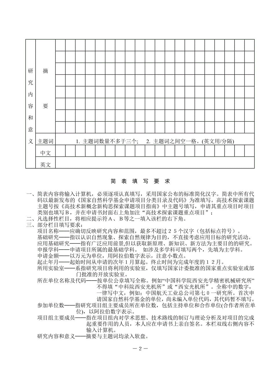 国家自然科学基金申请书1_第4页