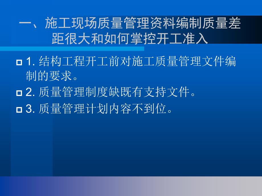 施工质量控制几点明显不足_第3页