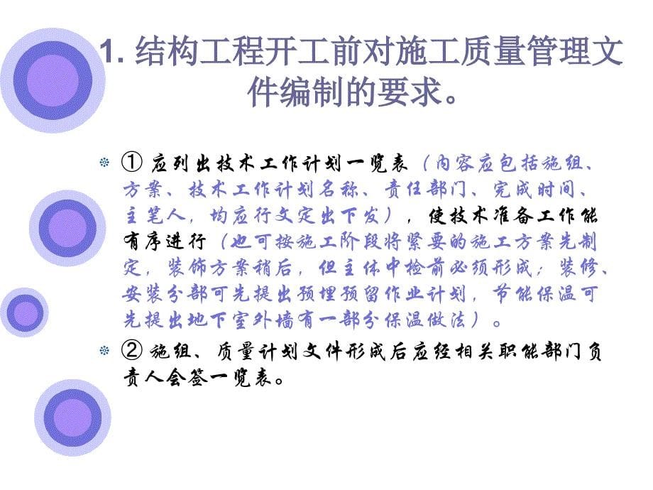 施工质量控制几点明显不足_第5页