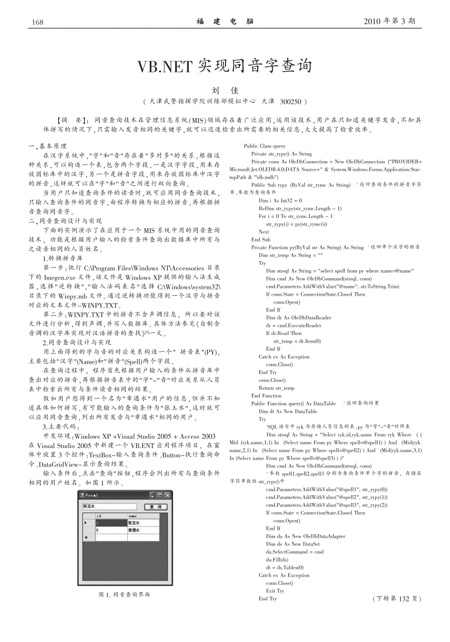 VB_NET实现同音字查询_第1页