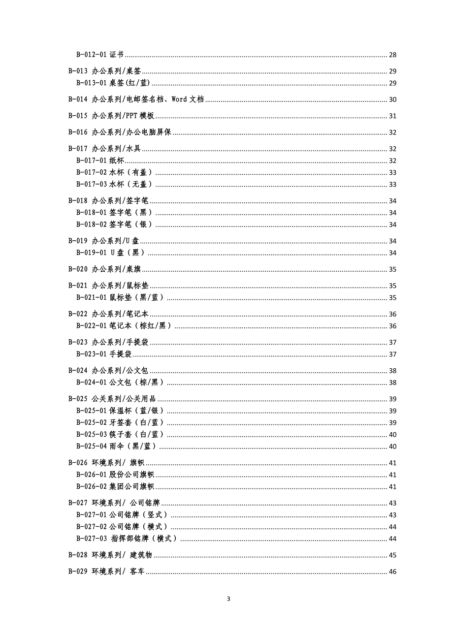 企业文化建设标准化模块规范手册(2015版)_第4页