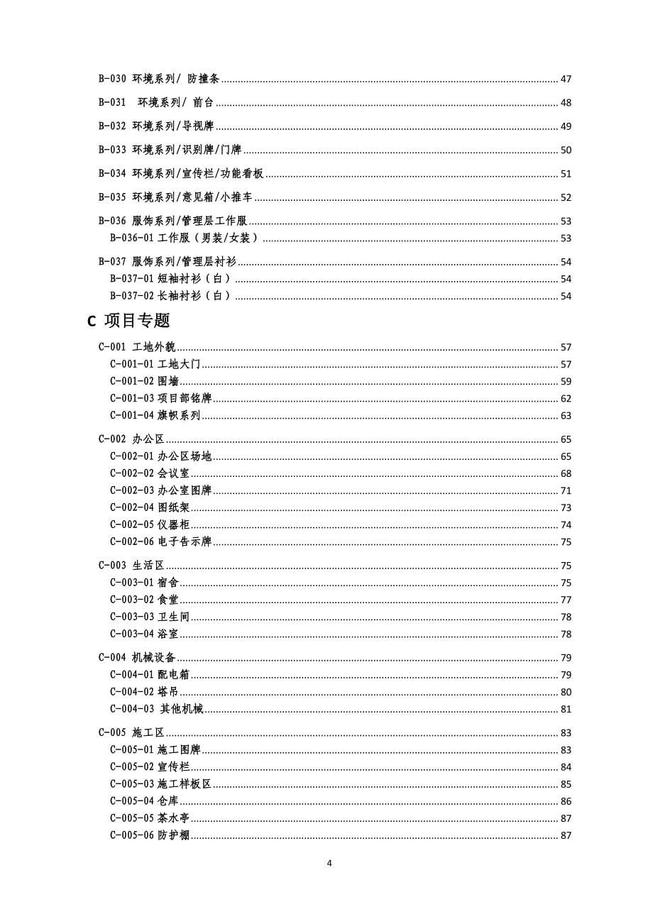 企业文化建设标准化模块规范手册(2015版)_第5页