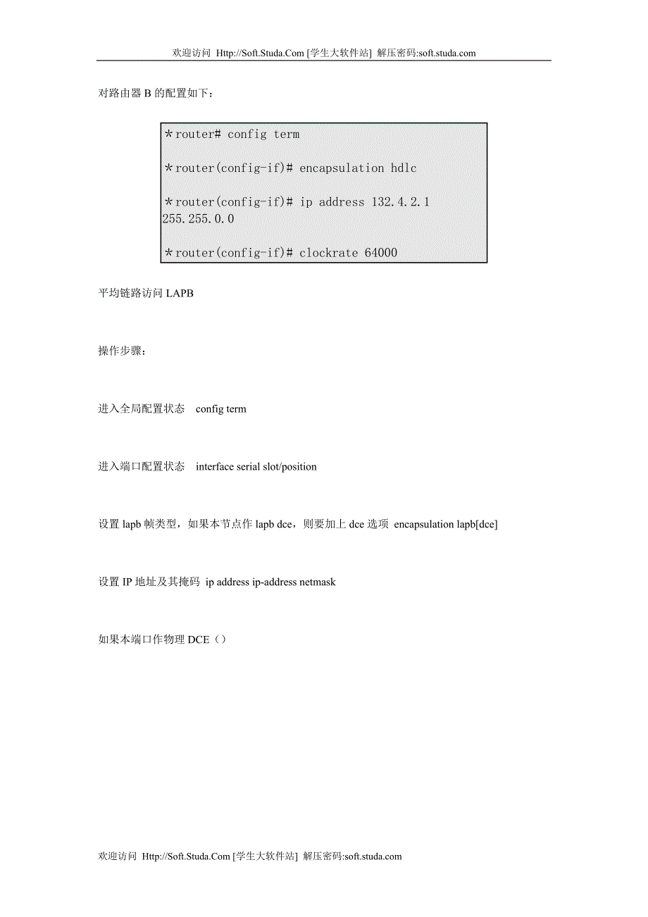 路由器的广域网协议配置_第2页